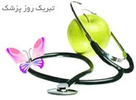 چو بیمار از شفا سرمست گردد  طبیب از فرط شادی مست گردد  خدا شافی و این خود افتخاری است  که دستی با خدا همدست گردد